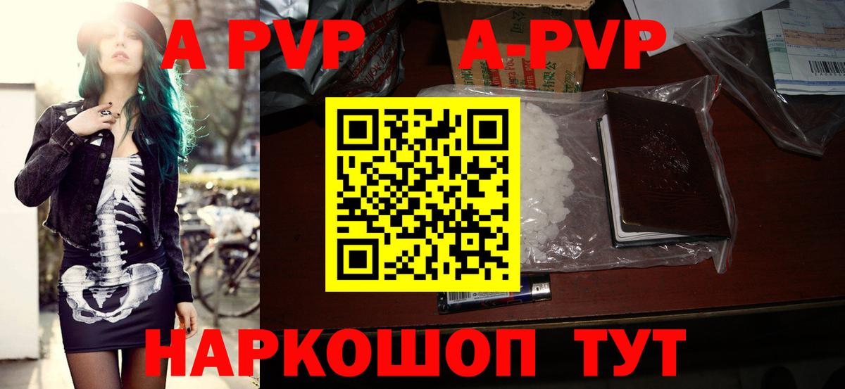 цены наркотик  Альфа ПВП  Вход с VPN  Альфа ПВП кристаллы  Alpha PVP СК  Благовещенск 