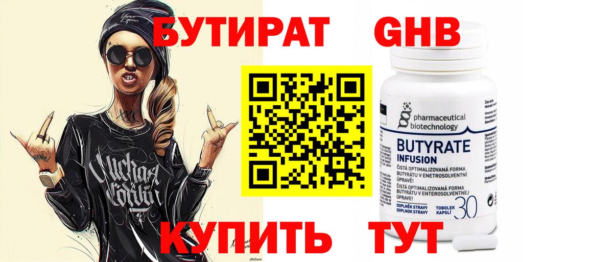 Благовещенск  БУТИРАТ жидкий экстази  Вход с VPN 
