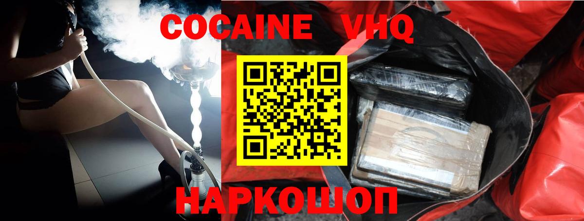 Cocaine Эквадор  Вход с VPN  Благовещенск  Cocaine Эквадор 