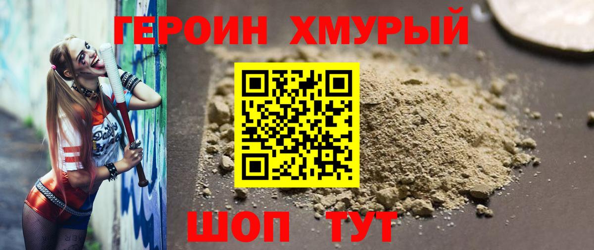 ГЕРОИН Афган  Вход с VPN  Благовещенск 