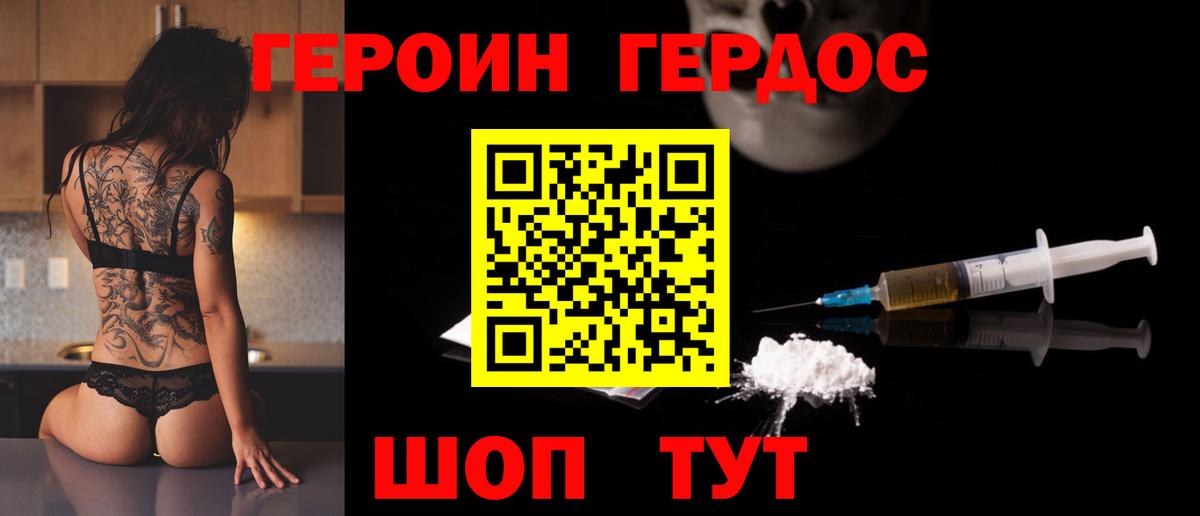 ГЕРОИН гречка Благовещенск