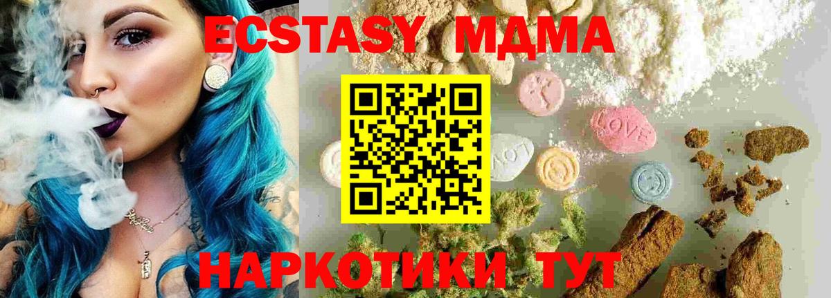 MDMA молли Благовещенск