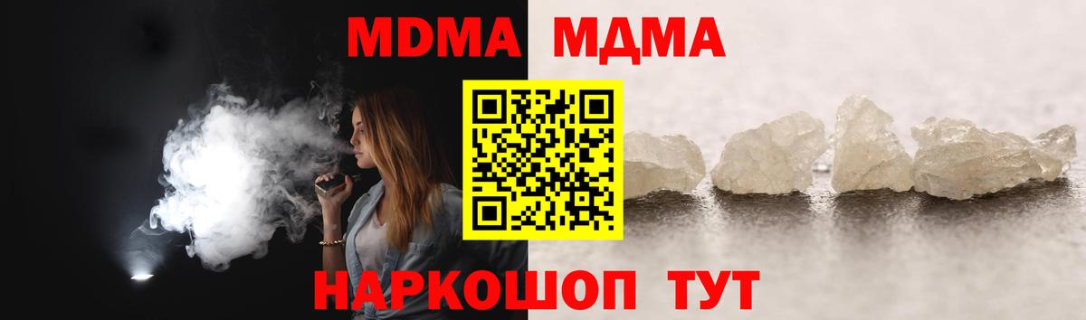 Благовещенск  МДМА crystal  Вход с VPN  MDMA  МДМА кристаллы 