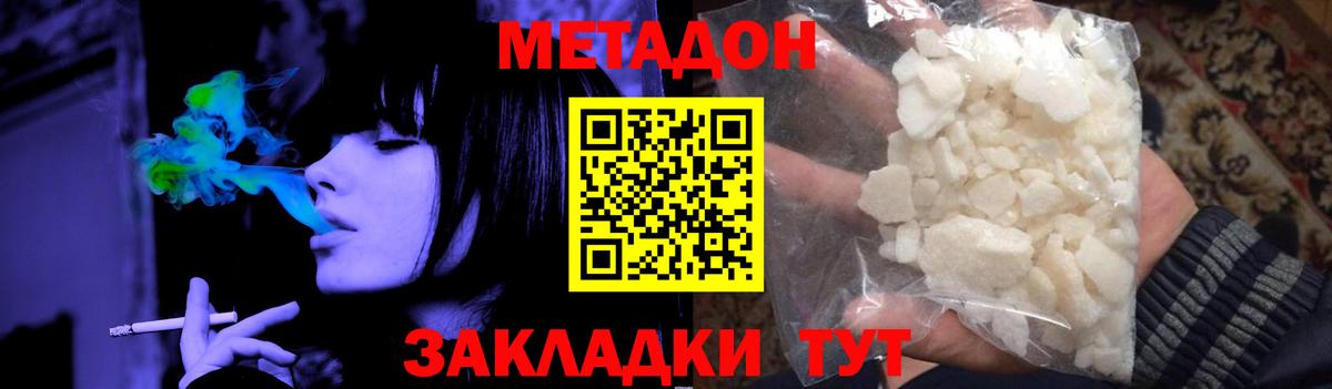 Метадон кристалл Благовещенск