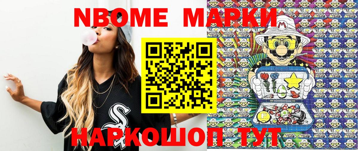Благовещенск  Марки N-bome 1,5мг  Марки N-bome 1,5мг  Вход с VPN 